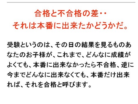 卑怯な授業」不合格にならない数学の裏技 河原塾 河原利彦 口コミ